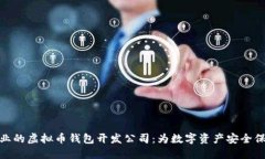 选择专业的虚拟币钱包开