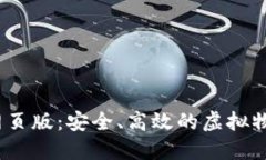 5173交易平台网页版：安全
